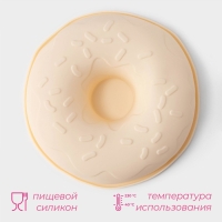 Форма для выпечки Доляна «Пончик», силикон, d=21 см, цвет бежевый Форма для выпечки Доляна «Пончик», силикон, d=21 см, цвет бежевый