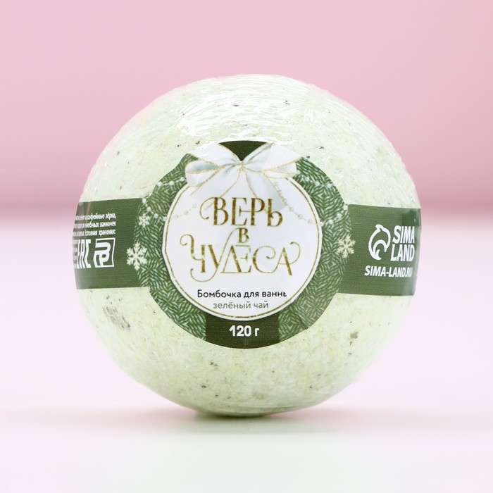 Бомбочка для ванны с лепестками зелёного чая &laquo;Верь в чудеса!&raquo;, 120 г, Новый Год