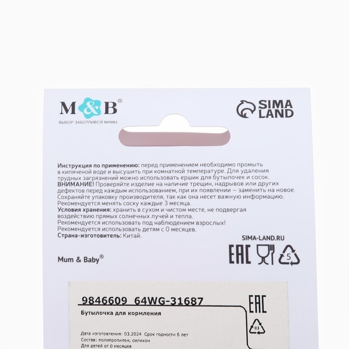 Бутылочка для кормления, ШГ &Oslash;50 180мл., цвет розовый