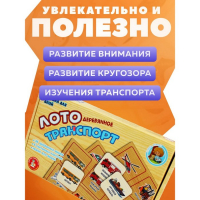 Лото деревянное &laquo;Транспорт&raquo;