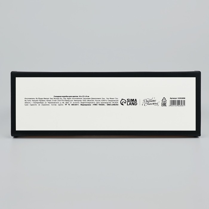 Складная коробка для цветов с окном &laquo;Счастье&raquo;, белая, 16 х 27 х 9 см