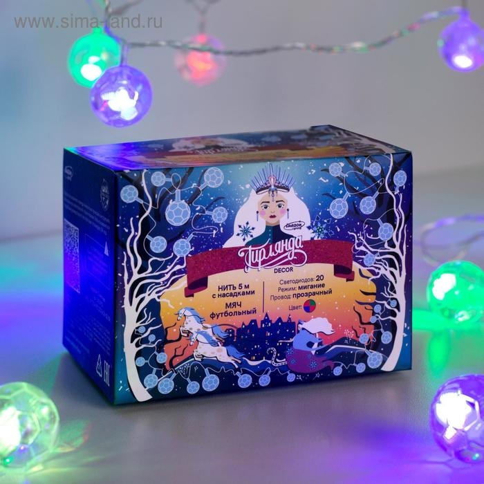 Гирлянда «Нить» 5 м с насадками «Футбольный мяч», IP20, прозрачная нить, 20 LED, свечение мульти (RG/RB), мигание, 220 В Гирлянда «Нить» 5 м с насадками «Футбольный мяч», IP20, прозрачная нить, 20 LED, свечение мульти (RG/RB), мигание, 220 В