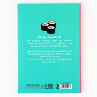 Смешбук с раскраской антистресс А5, 80 л &laquo;Манга&raquo;