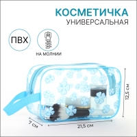 Косметичка на молнии, цвет голубой