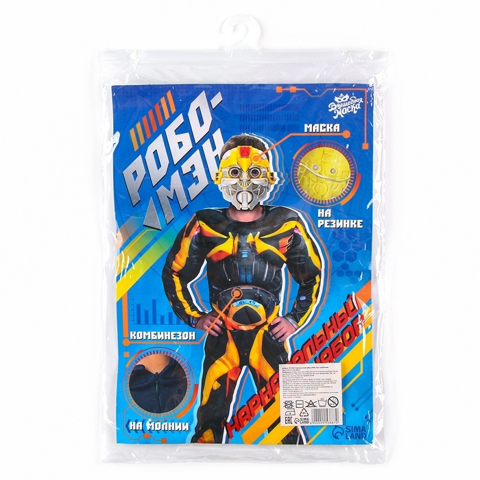 Карнавальный набор &laquo;Робо-мэн&raquo;, рост 122&ndash;128 см