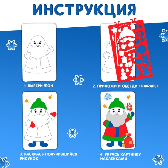 Новогодний альбом с трафаретами и наклейками «Дедушка Мороз», 72 стр. Новогодний альбом с трафаретами и наклейками «Дедушка Мороз», 72 стр.