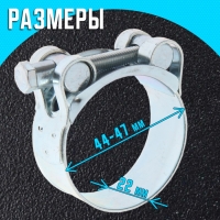 Хомут силовой ZEIN engr, диаметр 44-47 мм, ширина 22 мм, оцинкованный