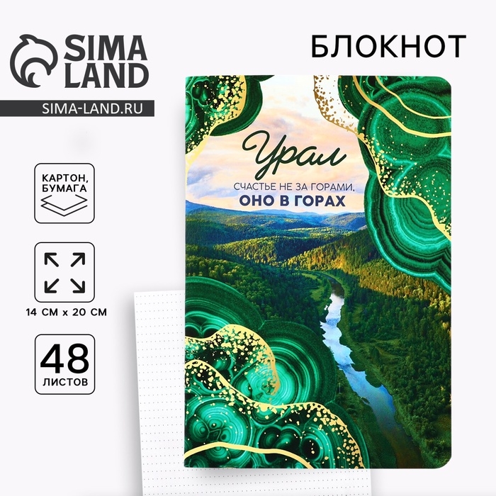 Блокнот &laquo;Урал&raquo; А5 в мягкой обложке, 48 л