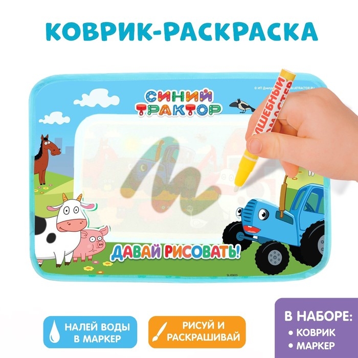 Коврик для рисования водой &laquo;Синий трактор&raquo;