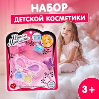 Набор косметики для девочки «Волшебная бабочка» Набор косметики для девочки «Волшебная бабочка»