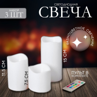 Свеча светодиодная «Тройка», с пультом, набор 3 шт. Свеча светодиодная «Тройка», с пультом, набор 3 шт.