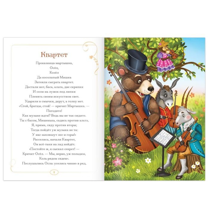 Набор книг &laquo;И.А. Крылов. Басни.&raquo;, 6 шт. по 16 стр.