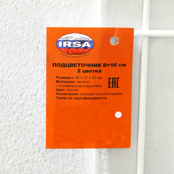 Подвес для кашпо, настенный, d = 16 см, белый, «Прямая-2» Подвес для кашпо, настенный, d = 16 см, белый, «Прямая-2»