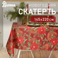 Скатерть новогодняя Доляна &laquo;Волшебный праздник&raquo; 145*220 +/- 2 см, 100% п/э