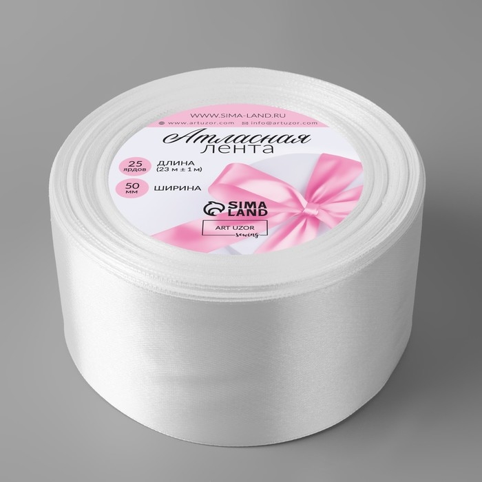 Лента атласная, 50 мм &times; 23 &plusmn; 1 м, цвет белый №01