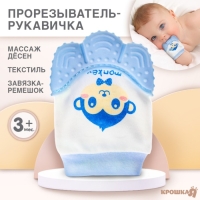 Прорезыватель рукавичка &laquo;Обезьянка Манки&raquo;, цвет синий, Крошка Я