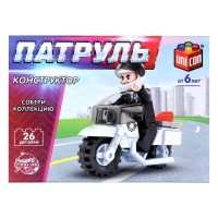 Конструктор Патруль &laquo;Полицейский мотоцикл&raquo;, 26 деталей