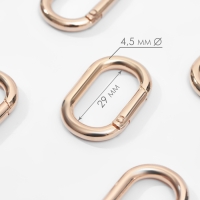 Овал-карабин, 38 × 24 мм / 29 × 15 мм, толщина - 4,5 мм, 5 шт, цвет золотой Овал-карабин, 38 × 24 мм / 29 × 15 мм, толщина - 4,5 мм, 5 шт, цвет золотой