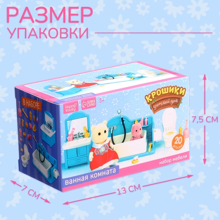 Набор мебели &laquo;Крошики. Уютный дом&raquo;, ванная, 20 предметов