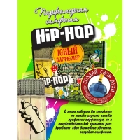 Набор для создания духов &laquo;Парфюмерная симфония. Хип-хоп&raquo;