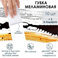Губки меламиновые для удаления пятен Доляна, 12 шт, 9&times;6&times;2 см