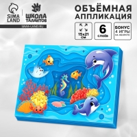 Объемная аппликация «Морские животные», набор для творчества Объемная аппликация «Морские животные», набор для творчества