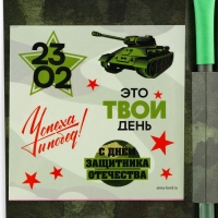 Подарочный набор &laquo;23 февраля&raquo;, блок бумаги 30 л, ручка синяя паста 1.0 мм и 5 шт наклеек