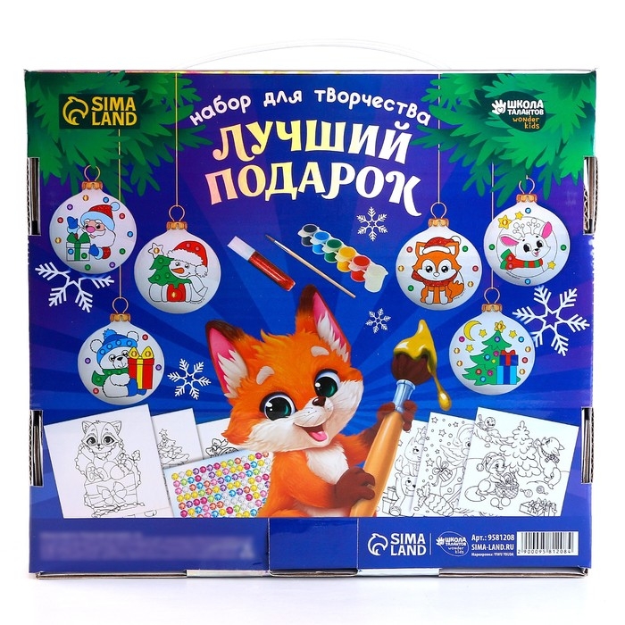 Ёлочные шары под раскраску на новый год &laquo;Лучший подарок&raquo;, 6 шт, новогодний набор для творчества