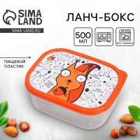 Ланч-бокс &laquo;Белка&raquo;, 0.5 л