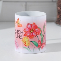 Кружка сублимация "Валентина" 320 мл, с нанесением