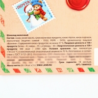 Шоколад в конверте "Полярная почта" 5 гр 4 шт