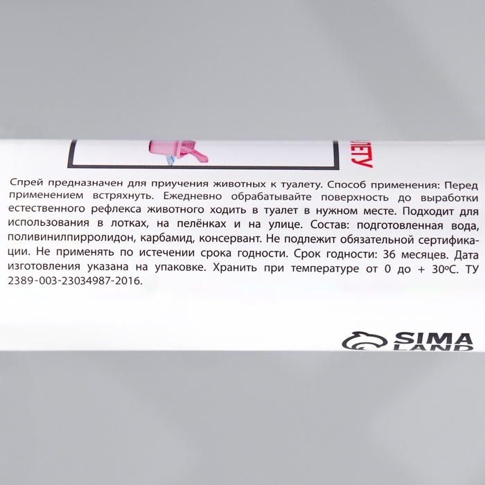 Спрей для приучения к туалету "МОЙ ВЫБОР" для кошек и собак, 100 мл