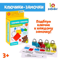 Развивающий набор &laquo;Замочки-ключики&raquo;, 4 штуки