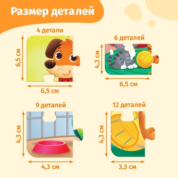 Пазлы 4 в 1 &laquo;Домашние животные&raquo;, 31 деталь