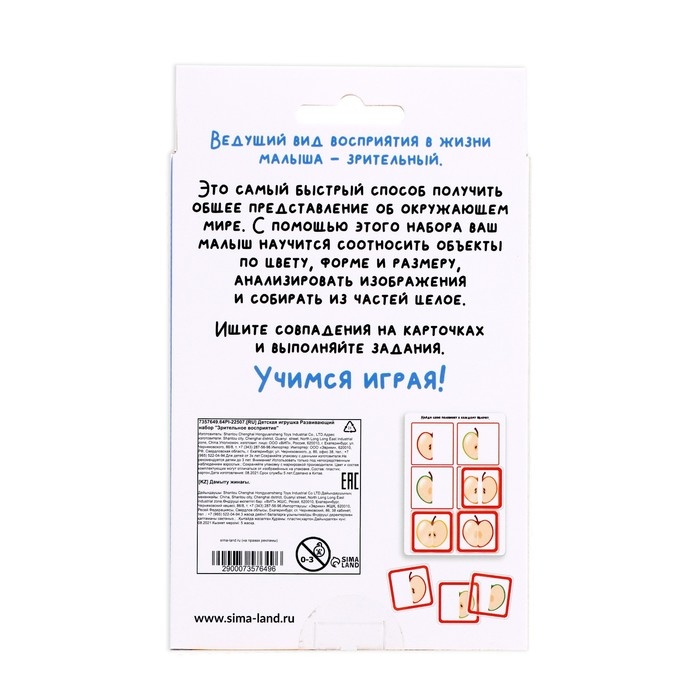 Развивающий набор «Зрительное восприятие» Развивающий набор «Зрительное восприятие»