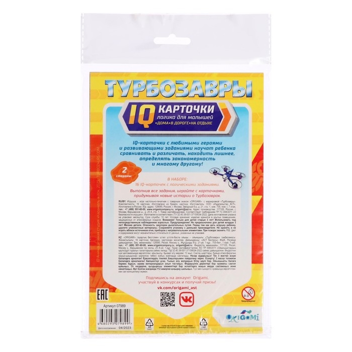 IQ-карточки &laquo;Турбозавры&raquo;