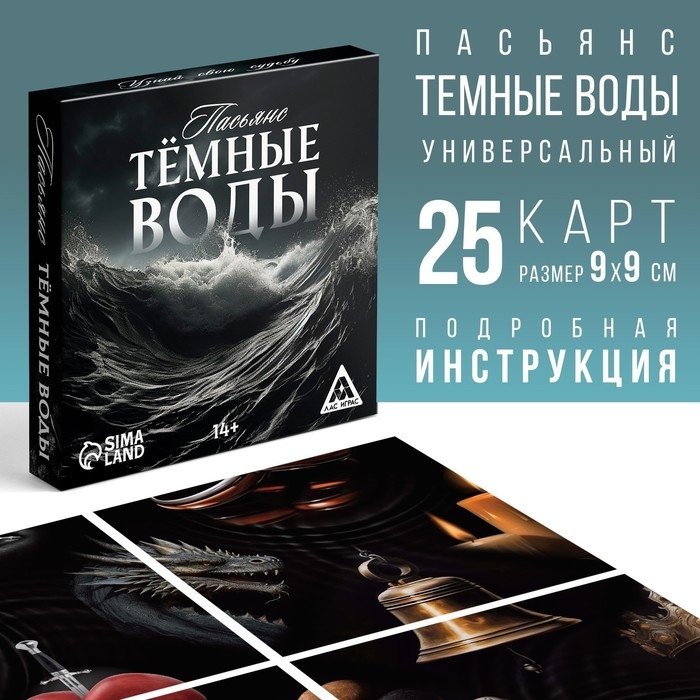 Пасьянс карточный на Хэллоуин &laquo;Тёмные воды&raquo;, 25 карт, 14+