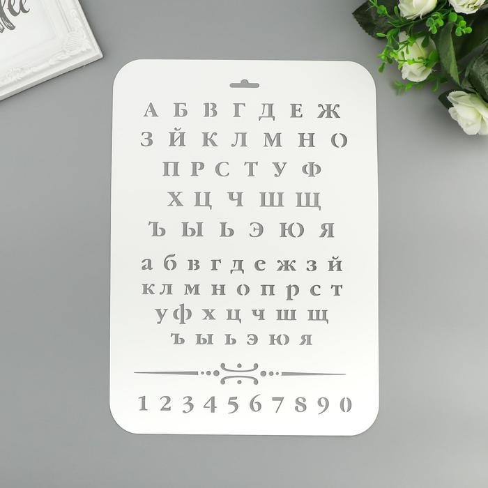 Трафарет пластик Трафарет пластик "Буквы и цифры" 22х31 см