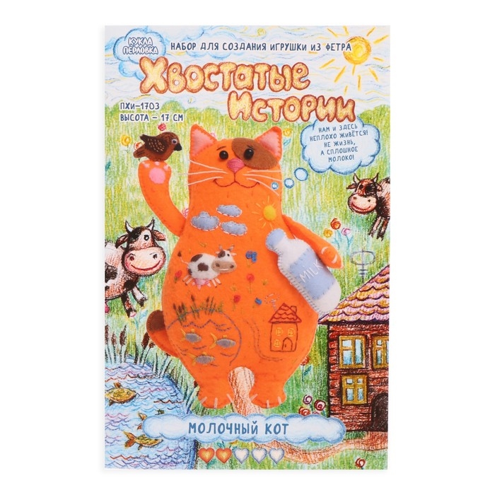 Набор для создания игрушки из фетра + раскраска &laquo;Молочный Кот&raquo;