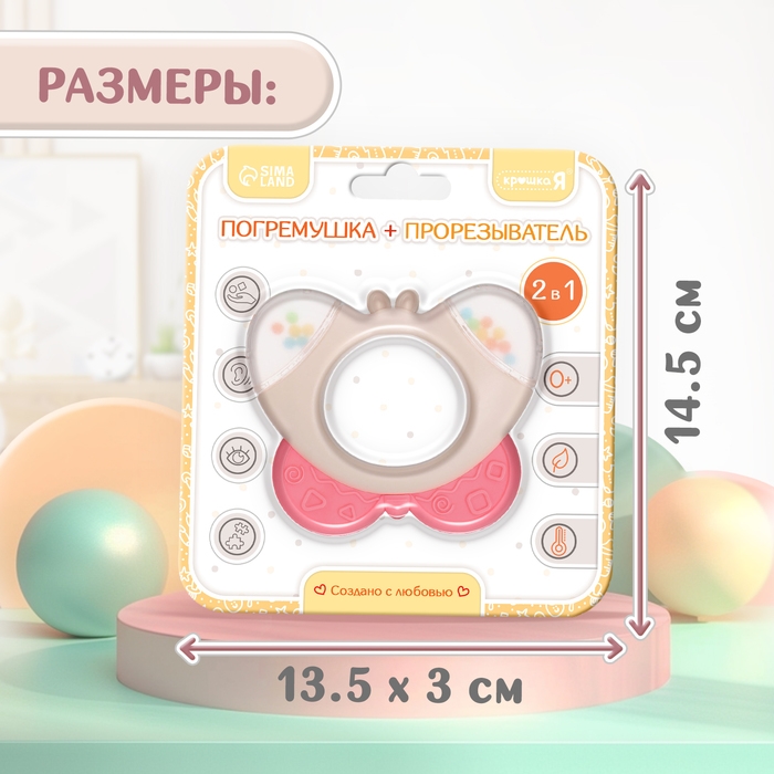 Погремушка «Бабочка», с прорезывателем для зубов, пищевой силикон Погремушка «Бабочка», с прорезывателем для зубов, пищевой силикон
