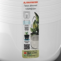 Кашпо для цветов со вставкой «Линель», 2,7 л, d=16 см, h=16 см, пластик, цвет белый Кашпо для цветов со вставкой «Линель», 2,7 л, d=16 см, h=16 см, пластик, цвет белый