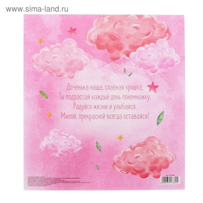 Фотоальбом "Лучшая в мире дочурка", 500 фото