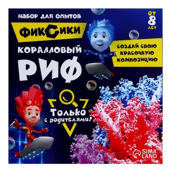 Набор для опытов &laquo;Коралловый риф&raquo;, Фиксики