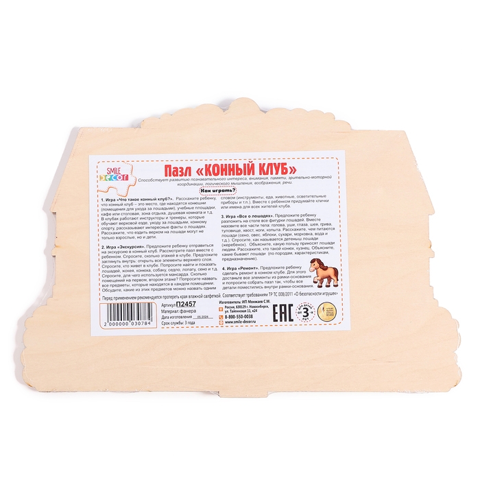 Пазл &laquo;Конный клуб&raquo;