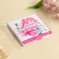 Жевательная резинка в открытке &laquo;Самой чудесной&raquo;, 1. 36 г.