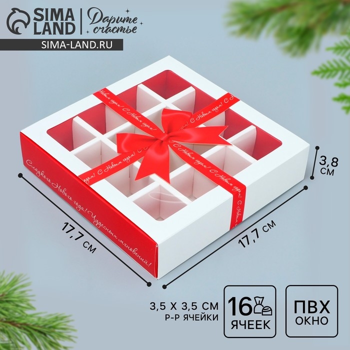 Коробка под 16 конфет с ячейками &laquo;Красивый новый год&raquo; 17.7 х 17.7 х 3.8 см, Новый год