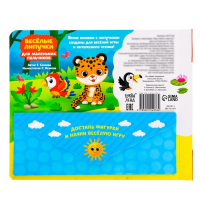 Книжка с липучками «Уши, лапы и хвосты» 12 стр. Книжка с липучками «Уши, лапы и хвосты» 12 стр.