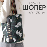 Сумка-шопер Bloom без молнии с подкладкой, цвет морской волны