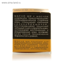 Масло Ши «Бизорюк» с маслом маракуйи против возрастных изменений, 28 мл Масло Ши «Бизорюк» с маслом маракуйи против возрастных изменений, 28 мл