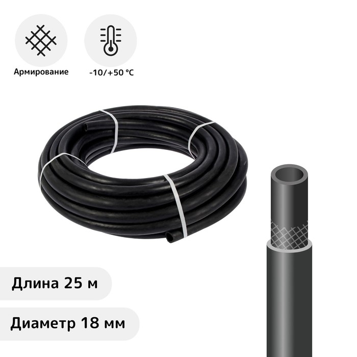 Шланг поливочный резиновый, 18 мм, 25 м, армированный, &laquo;ВОЛЖСКИЙ&raquo;